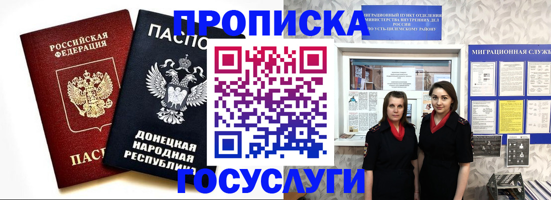 временная регистрация в Печорах